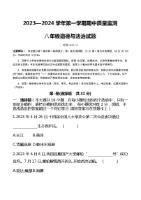 山东省德州市夏津县育英学校2023-2024学年八年级上学期期中道德与法治试卷