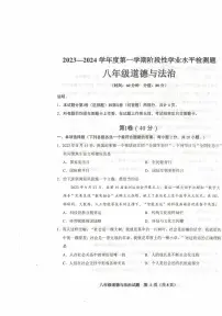 山东省青岛市胶州市 2023-2024学年八年级上学期期中道德与法治试题