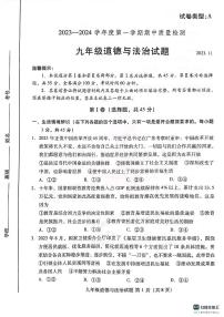 山东省潍坊市潍城区2023-2024学年九年级上学期11月期中道德与法治试题