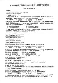 山东省威海市经济技术开发区2023-2024学年(五四学制)八年级上学期期中道德与法治试题