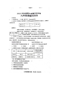 河南省南阳市淅川县+2023-2024学年九年级上学期11月期中道德与法治试题