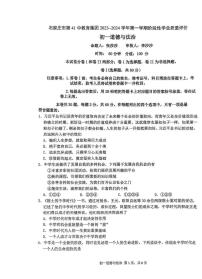 河北省石家庄市第四十一中学教育集团2023-2024学年七年级上学期期中道德与法治试卷