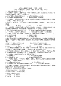 山东省枣庄市台儿庄区古城学校2023-2024学年七年级上学期期中道德与法治试卷