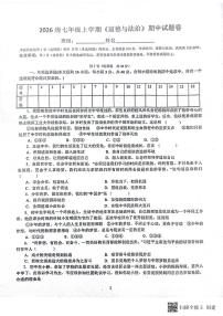 四川省内江市市中区全安镇初级中学校2023-2024学年七年级上学期11月期中道德与法治试题