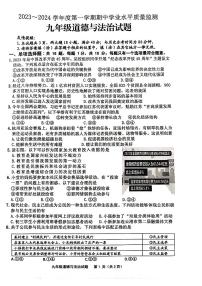 江苏省连云港市赣榆区、灌南县联考2023-2024学年九年级上学期期中道德与法治试题