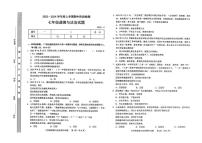 山东省临沂市临沭县2023-2024学年七年级上学期期中考试道德与法治试题