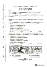 河南省南阳市唐河县 2023-2024学年九年级上学期11月期中道德与法治试题