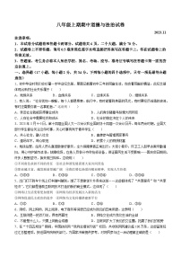 河南省新乡市辉县市 2023-2024学年八年级上学期11月期中道德与法治试题