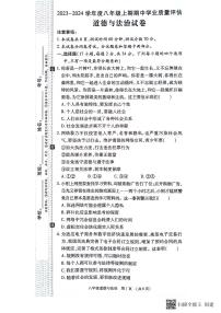 河南省漯河市召陵区2023-2024学年八年级上学期11月期中道德与法治试题