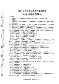 河南省信阳市光山县2023-2024学年九年级上学期11月期中道德与法治试题