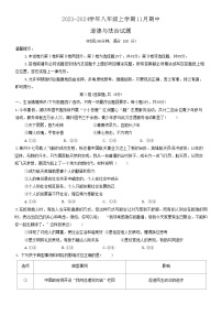 山东省诸城市 2023-2024学年八年级上学期11月期中道德与法治试题