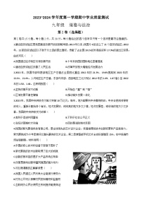 江苏省南通市海安市2023-2024学年九年级上学期11月期中道德与法治试题