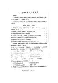 山东省菏泽市鲁西新区 2023-2024学年七年级上学期期中道德与法治试题