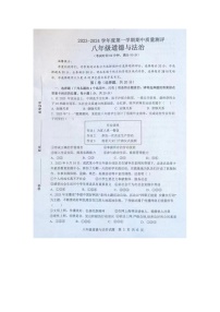 山东省菏泽市成武县2023-2024学年八年级上学期11月期中道德与法治试题