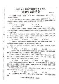 河南省镇平县2023-2024学年七年级上学期期中道德与法治试卷