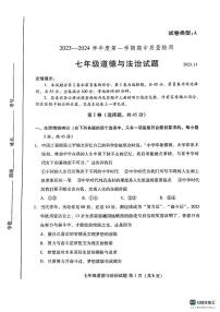 山东省潍坊市潍城区 2023-2024学年七年级上学期期中考试道德与法治试题