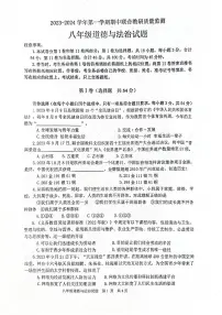 山东省枣庄市市中区2023-2024学年八年级上学期11月期中道德与法治试题