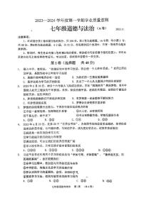 山东省枣庄市山亭区2023-2024学年七年级上学期期中考试道德与法治试卷