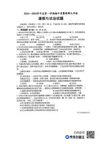 山东省乐陵市 2023-2024学年九年级上学期期中考试道德与法治试题