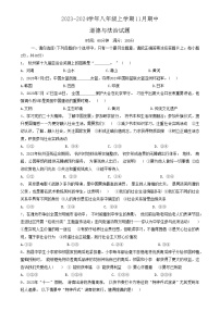 山东省淄博市沂源县（五四制）2023-2024学年八年级上学期11月期中道德与法治试题