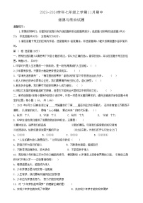 山东省菏泽市牡丹区2023-2024学年七年级上学期11月期中道德与法治试题