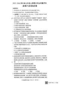 河南省漯河市召陵区2023-2024学年九年级上学期11月期中道德与法治试题