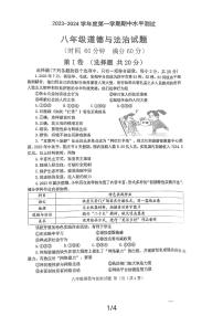 山东省嘉祥县2023-2024学年八年级上学期期中学业水平测试道德与法治试题