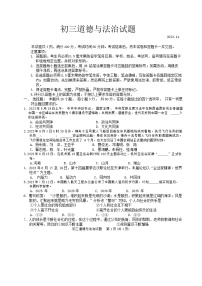 山东省淄博市淄川区2023-2024学年(五四学制)八年级上学期11月期中道德与法治试题