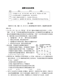 北京市第四中学2023-2024学年九年级上学期期中道德与法治试卷