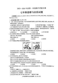 江苏省徐州市铜山区2023-2024学年七年级上学期期中道德与法治质量自测试卷