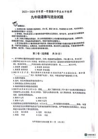 山东省滨州市无棣县2023-2024学年九年级上学期期中考试道德与法治试题