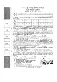 湖南省常德市澧县2023-2024学年七年级上学期11月期中道德与法治试题