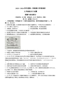 江苏省盐城市滨海县2023-2024学年九年级上学期11月期中综合道德与法治试题