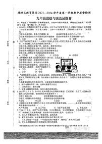 安徽省宿州市埇桥区教育集团2023-2024学年九年级上学期期中质量检测道德与法治试题