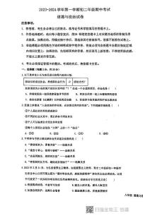 广东省深圳市蛇口育才教育集团2023-2024学年八年级上学期期中考试道德与法治试卷