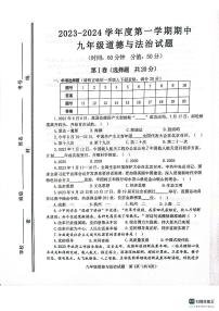 山东省淄博市高青县2023-2024学年(五四学制)九年级上学期11月期中道德与法治试题