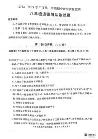 山东省济宁市梁山县2023-2024学年八年级上学期期中教学质量检测道德与法治试题