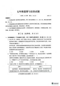 山东省潍坊市诸城市2023-2024学年七年级上学期11月期中道德与法治试题