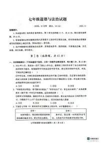 山东省潍坊市诸城市2023-2024学年七年级上学期11月期中道德与法治试题