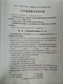 山东省聊城市阳谷县2023-2024学年九年级上学期11月期中道德与法治试题