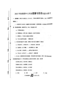 河南省南阳市内乡县+2023-2024学年七年级上学期11月期中道德与法治试题