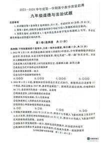 山东省济宁市梁山县2023-2024学年九年级上学期期中教学质量检测道德与法治试题