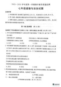 山东省济宁市梁山县2023-2024学年七年级上学期期中教学质量检测道德与法治试题