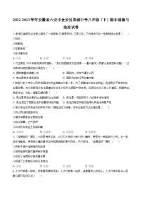 2022-2023学年安徽省六安市金安区皋城中学八年级（下）期末道德与法治试卷（含答案解析）