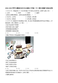 2022-2023学年安徽省安庆市太湖县八年级（下）期末道德与法治试卷（含答案解析）