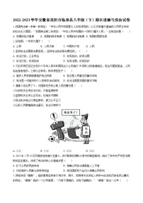 2022-2023学年安徽省阜阳市临泉县八年级（下）期末道德与法治试卷（含答案解析）