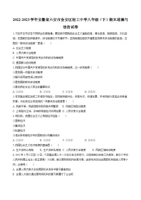 2022-2023学年安徽省六安市金安区轻工中学八年级（下）期末道德与法治试卷（含答案解析）