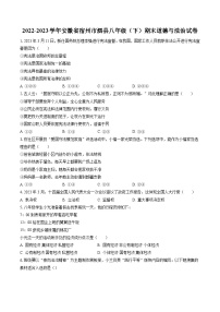 2022-2023学年安徽省宿州市泗县八年级（下）期末道德与法治试卷（含答案解析）