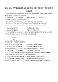 2022-2023学年福建省莆田市涵江区第二片区八年级（下）期末道德与法治试卷（含答案解析）