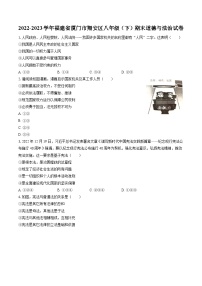 2022-2023学年福建省厦门市翔安区八年级（下）期末道德与法治试卷（含答案解析）